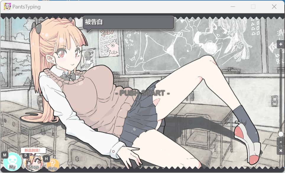 胖次速打 PantsTyping背景